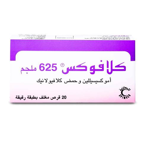 كلافوكس 625 مجم 20 قرص
