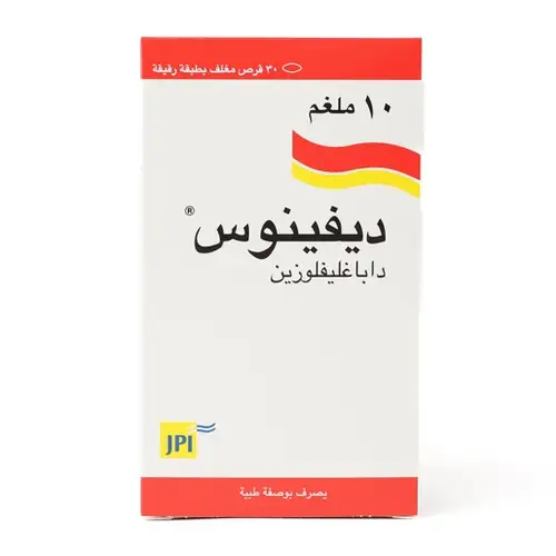ديفينوس 10 ملجم، أقراص مغلفة - 30 قرص