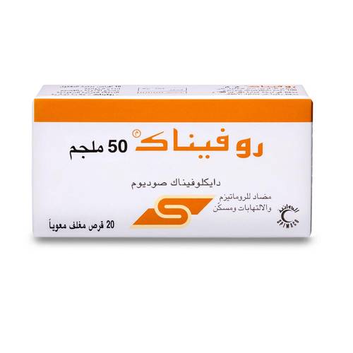 روفيناك 50 مجم 20 قرص