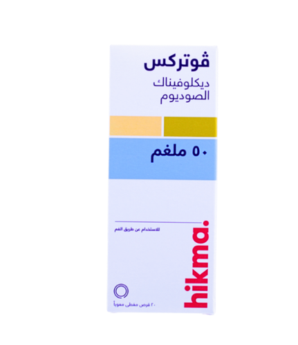 فوتركس 50مجم أقراص