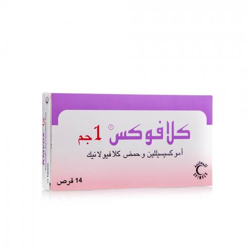 كلافوكس 1 جرام اقراص 14 حبة