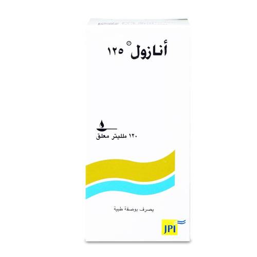 انازول 125 مجم معلق 120 مل