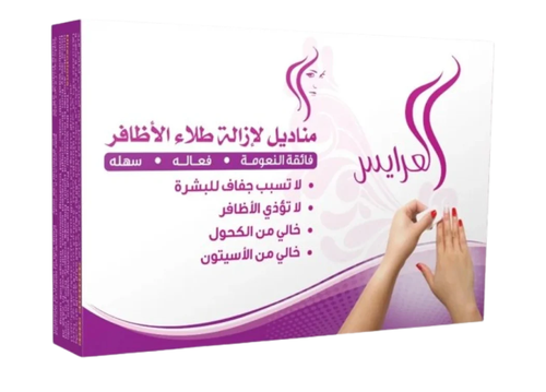 العرايس مناديل لازالة طلاء الاظافر 20 حبه