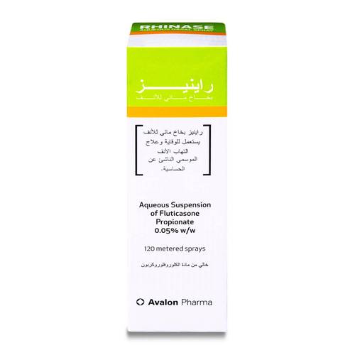 راينيز بخاخ مائى للانف