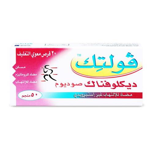 فولتك 50 مجم 20 قرص