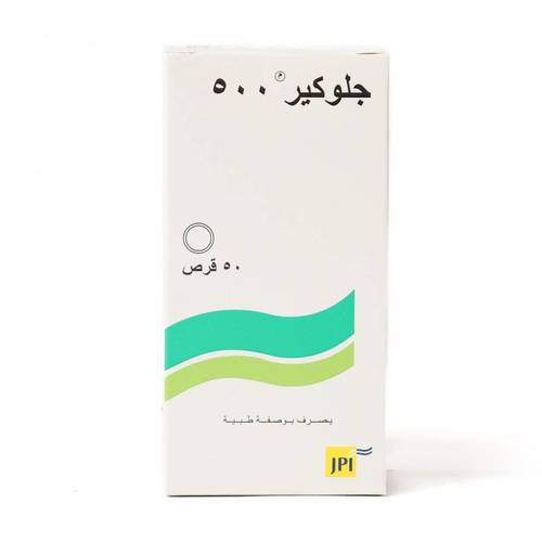 جلوكير 500 مج لعلاج السكر 50 حبة