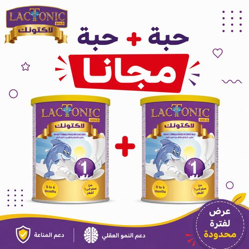 لاكتونك، رقم 1 حليب أطفال ( 1 + 1 مجانا ) - 400 جم