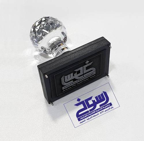 ختم كريستاله