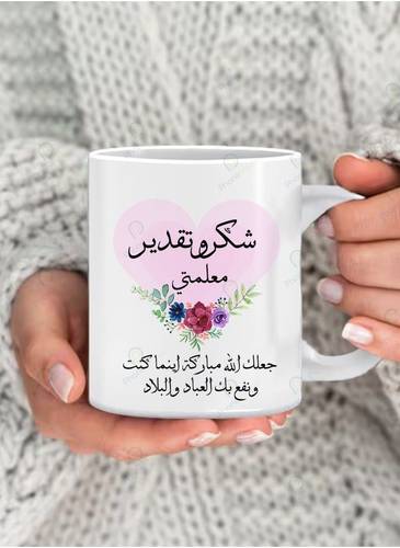 مجات حراري مطبوعه بالصوره و الاسم