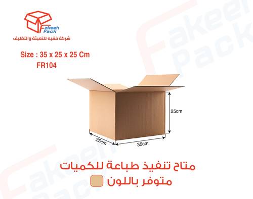 كرتون شحن مقوى (L35×W25×H25 ) لون بني ( 3 طبقات ) FR104 