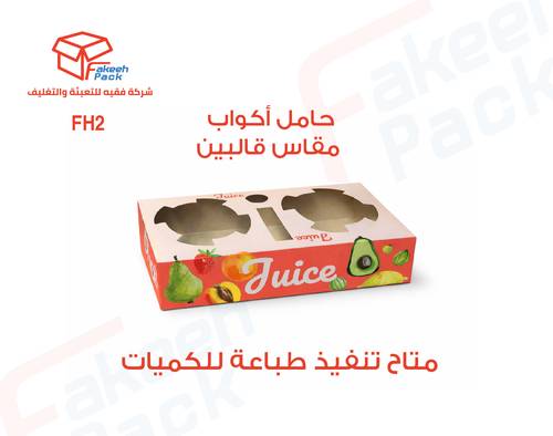 حامل عصير مقاس فتحتين – كود FH2
