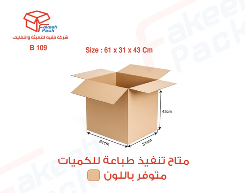  كرتون شحن قوي لون بني (3طبقات)-( L61×W31×H43 ) B109    