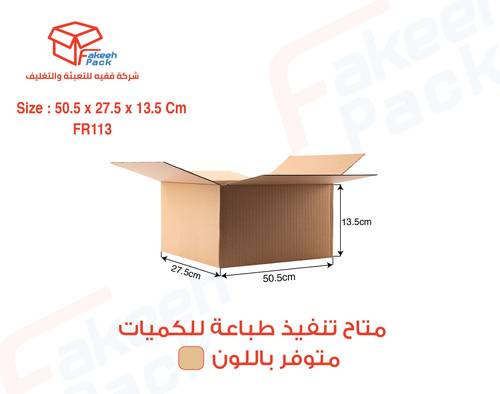كرتون شحن قوي لون بني (3طبقات)-FR113 ( L50.5×W27.5×H13.5 )
