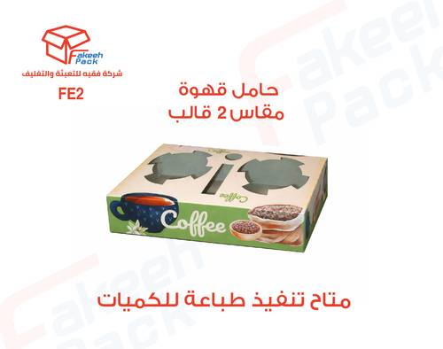 حامل قهوة مقاس فتحتين – كود FE2