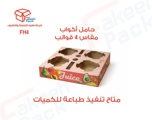 حامل عصير مقاس 4 فتحات – كود FH4
