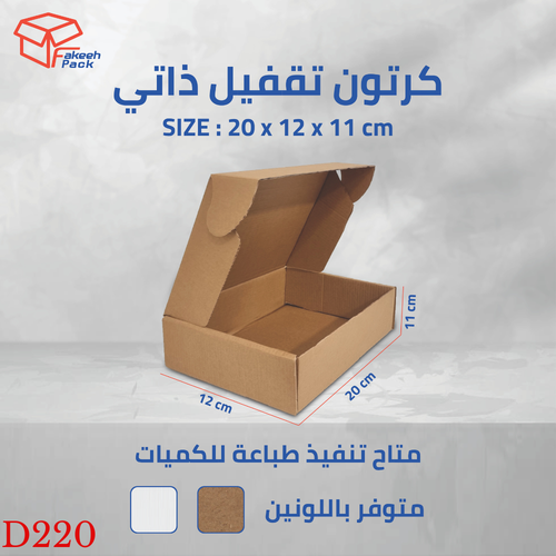  كرتون شحن قوي (3طبقات)-( L20×W12×H11 ) D228 