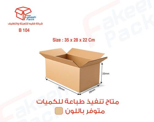  كرتون شحن قوي لون بني (3طبقات)-(L35×W28×H22)  B 104