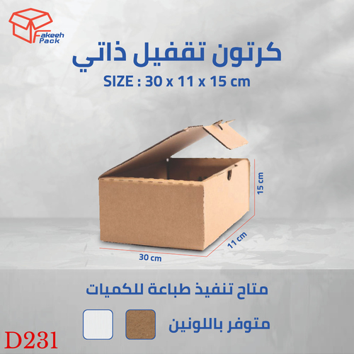  كرتون شحن قوي لون بني (3طبقات)-( L30×W11×H15 ) D231