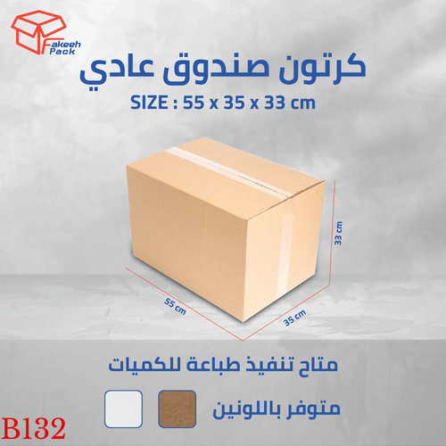  كرتون شحن قوي (3طبقات)-( L55×W35×H33 )B132     