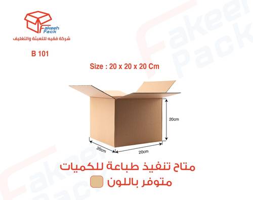  كرتون شحن قوي لون بني (3طبقات)-B 101 ( L20×W20×H20 )
