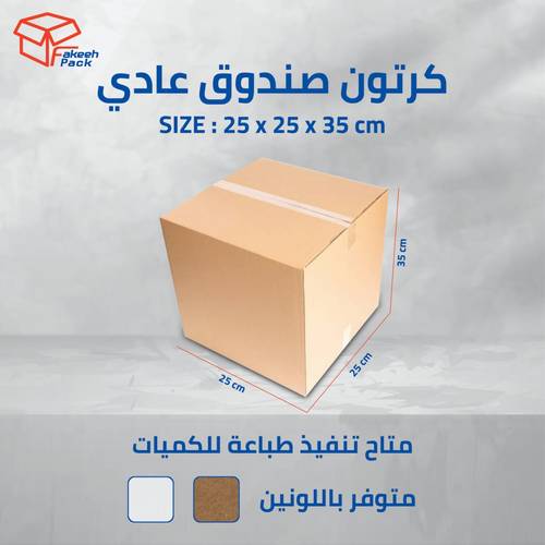  كرتون شحن قوي لون أبيض (3طبقات)-( L25×W25×H35 )FR001 