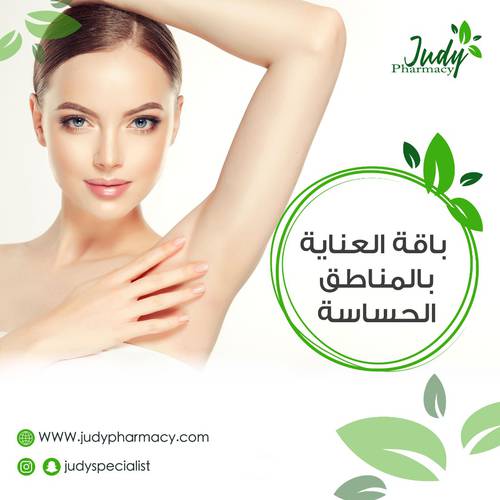 باقة الجمال للمناطق الحساسة 