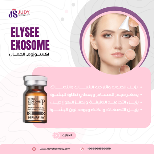 اكسوزوم الجمال