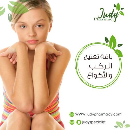 تفتيح الركب والاكواع