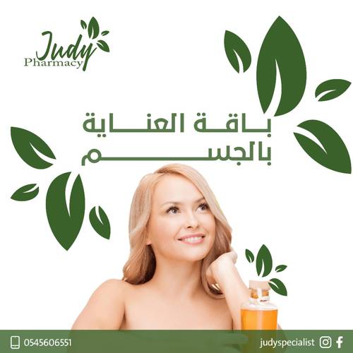 باقة العناية بالجسم 