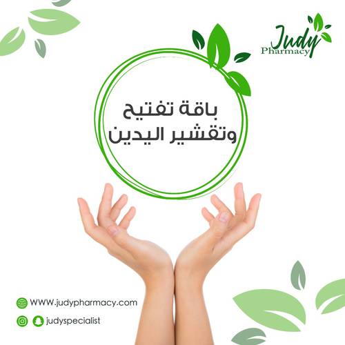 باقة تفتيح وتقشير اليدين