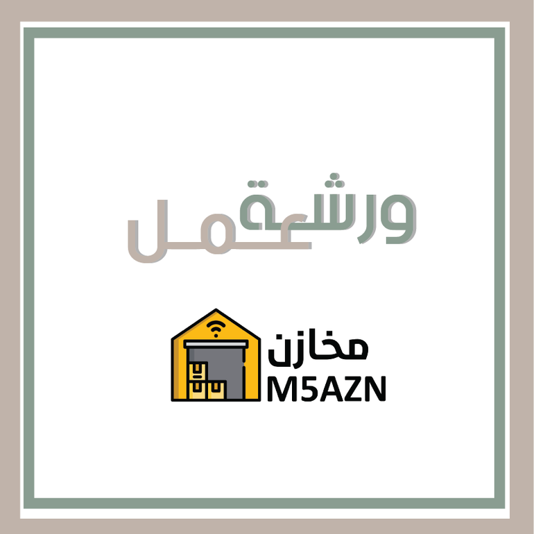 ورشة عمل دروبشيبينق - مخازن 