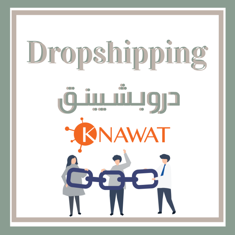  ورشة عمل دروبشيبينق + الربط و التفعيل مع قنوات