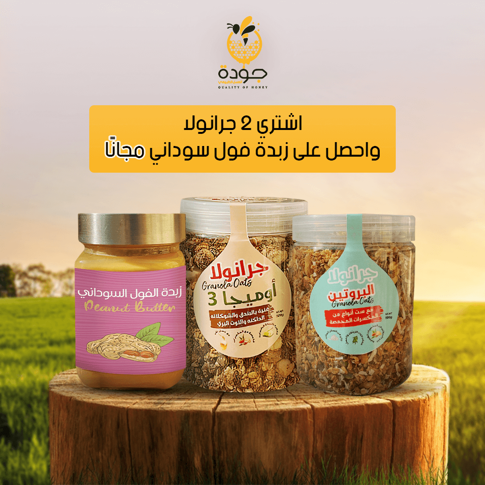عرض جرانولا وزبدة الفول السوداني