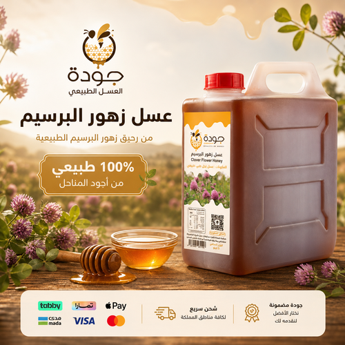جالون عسل زهور البرسيم