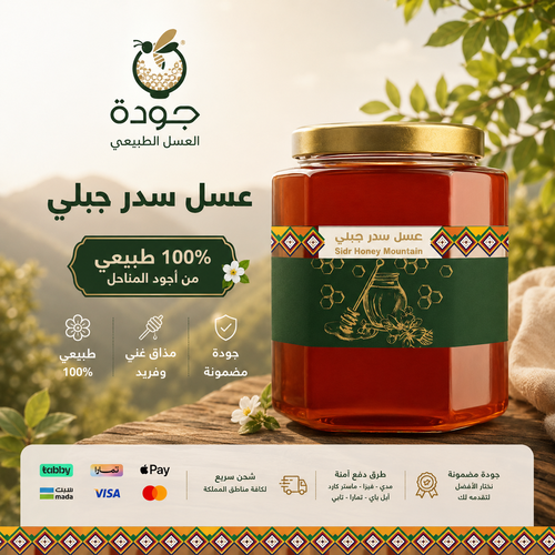 ربع كيلو سدر