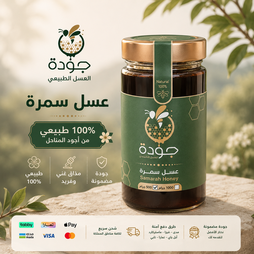 عسل السمرة  500 جرام