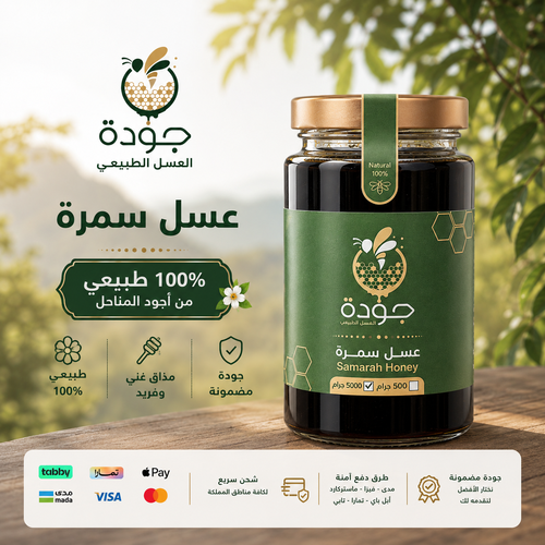 عسل السمرة  1000 جرام
