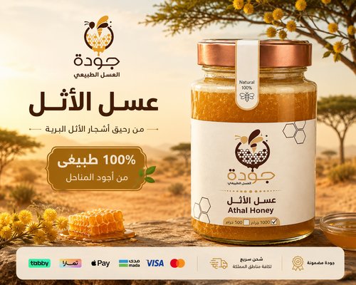 عسل الأثل كيلو