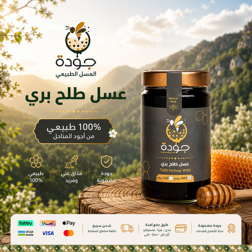 كيلو عسل طلح بري