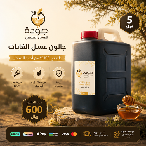 جالون عسل الغابة السوداء