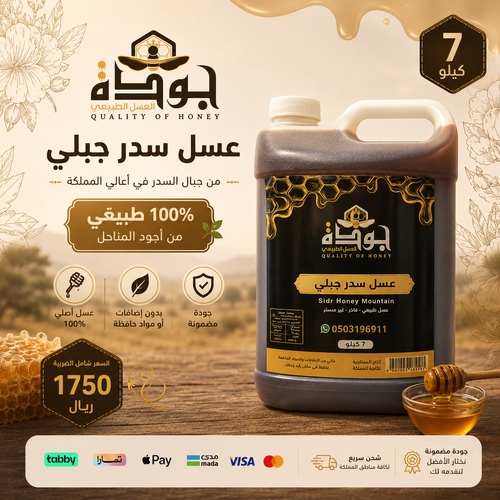 عرض جالون السدر الجبلي