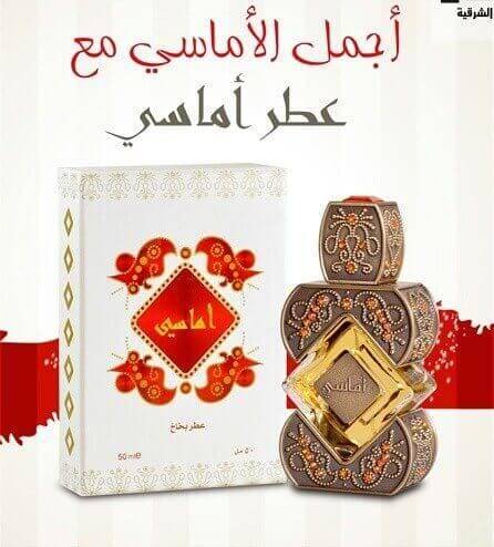 أماسي أحمر