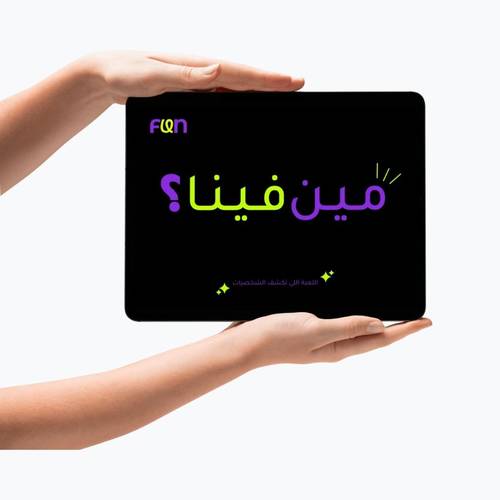 لعبة مين فينا؟