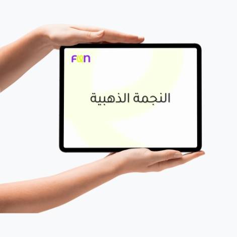 لعبة النجمة الذهبية
