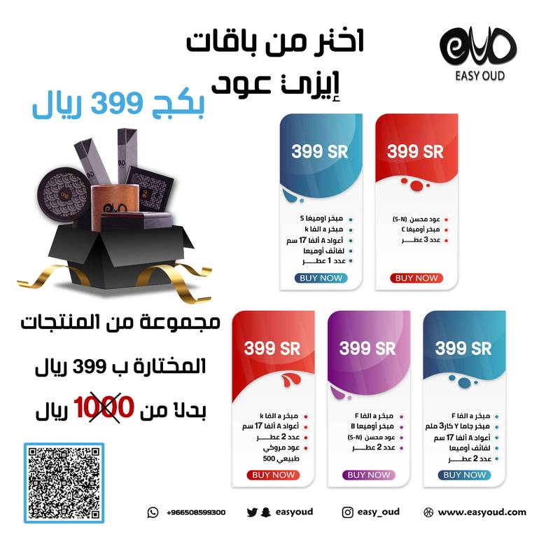 2 عطر+ مبخر α ألفا (F) + مبخر Ω أوميغا (B)+ عود  محسن (SN)