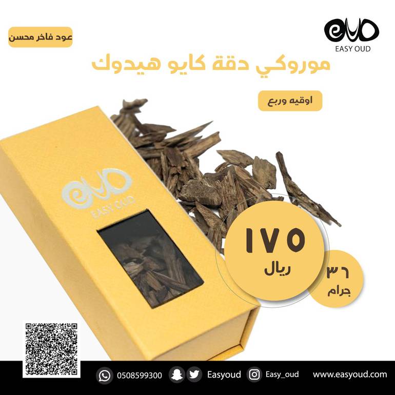 موروكي دقة كايو هيدوك  ( أوقية وربع )