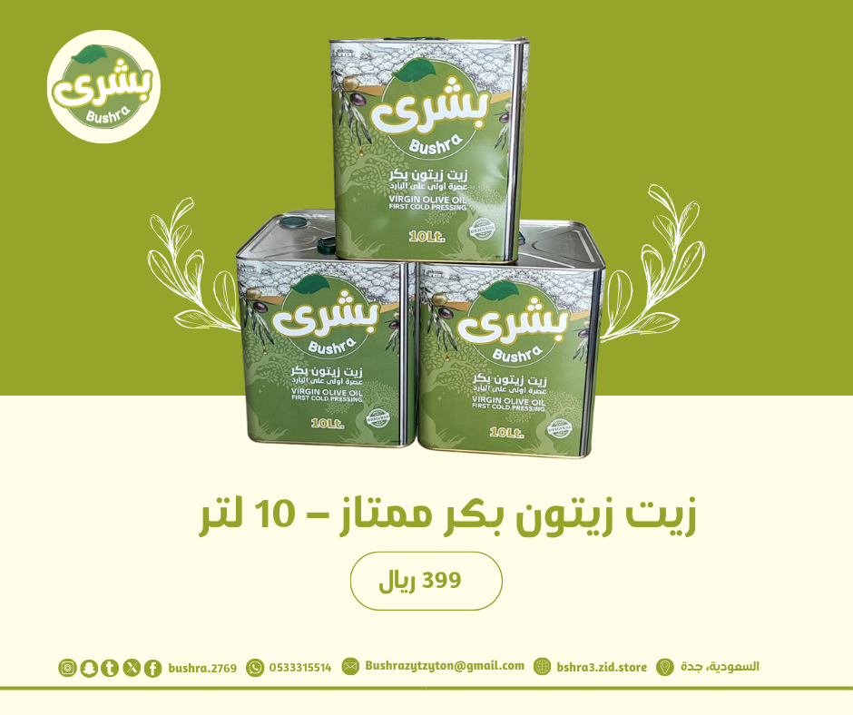 زيت زيتون بكر ممتاز – 10 لتر