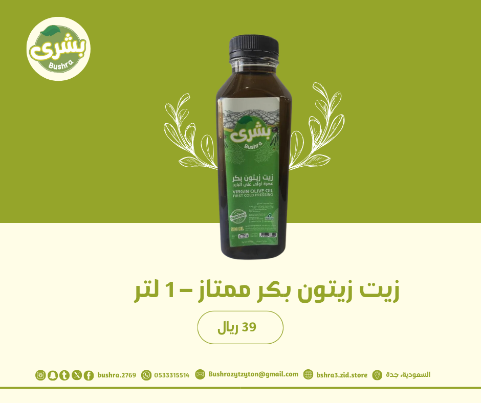 زيت زيتون بكر ممتاز – 1 لتر