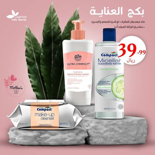 بكج العناية 