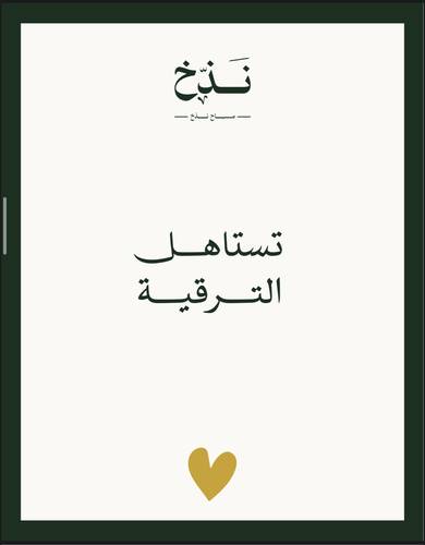 كرت تستاهل الترقية